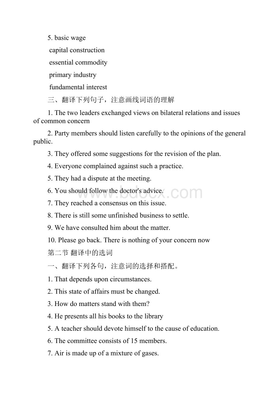 英汉翻译基础教程练习答案总主编冯庆华.docx_第2页