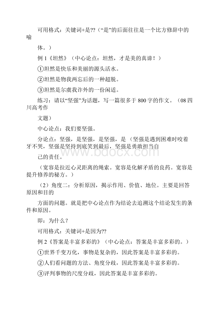 以坚持为话题的议论文分论点.docx_第2页