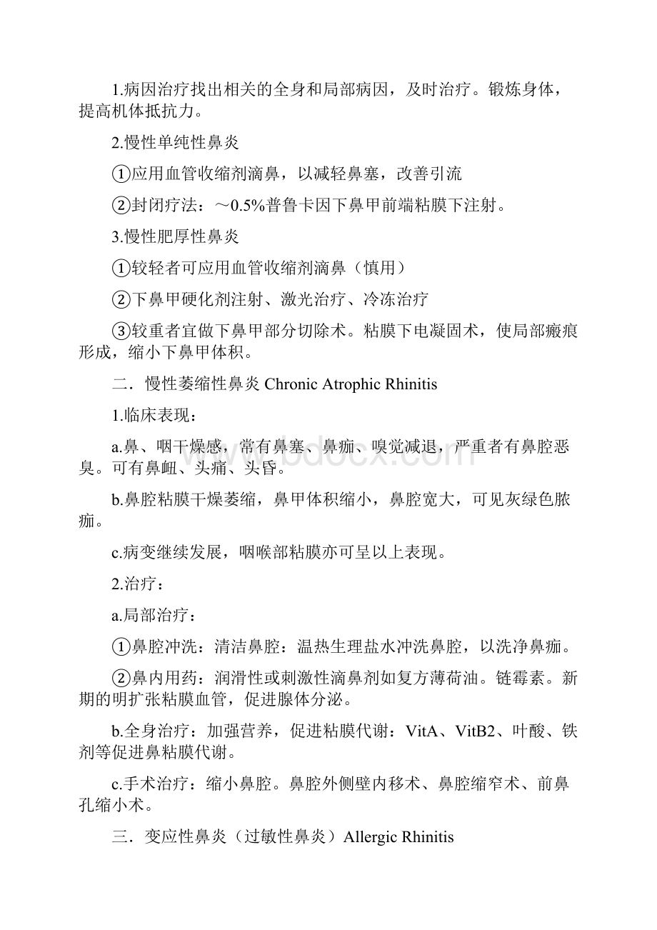 耳鼻咽喉科的几种常见病的诊断及治疗.docx_第2页