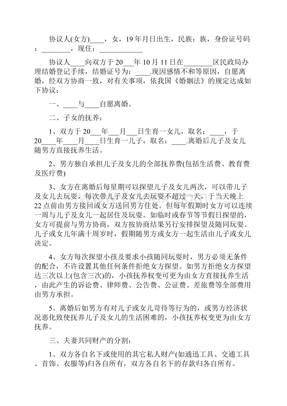 标准版离婚协议书通用版.docx_第2页