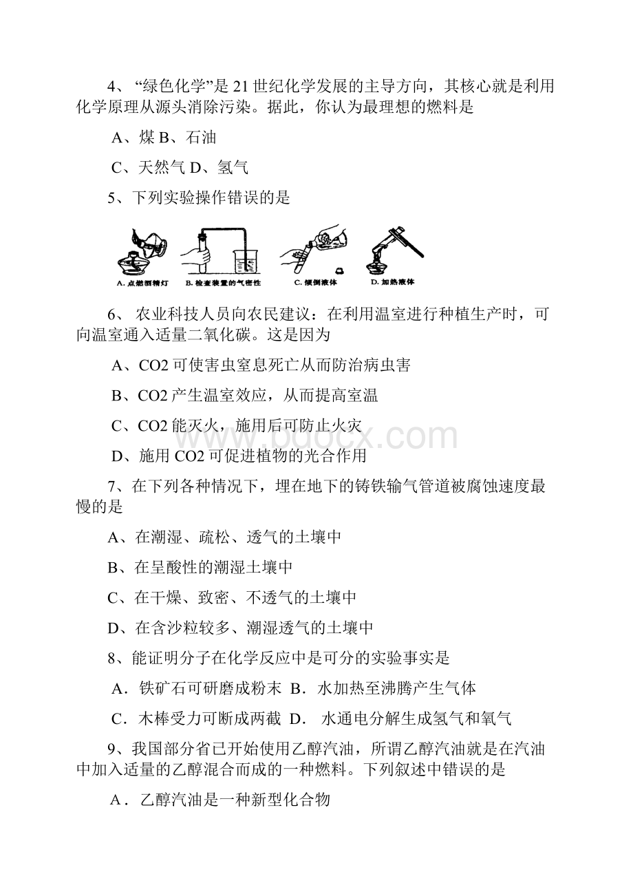 案黄冈市九年级第五及答次月考化学试题及答.docx_第2页