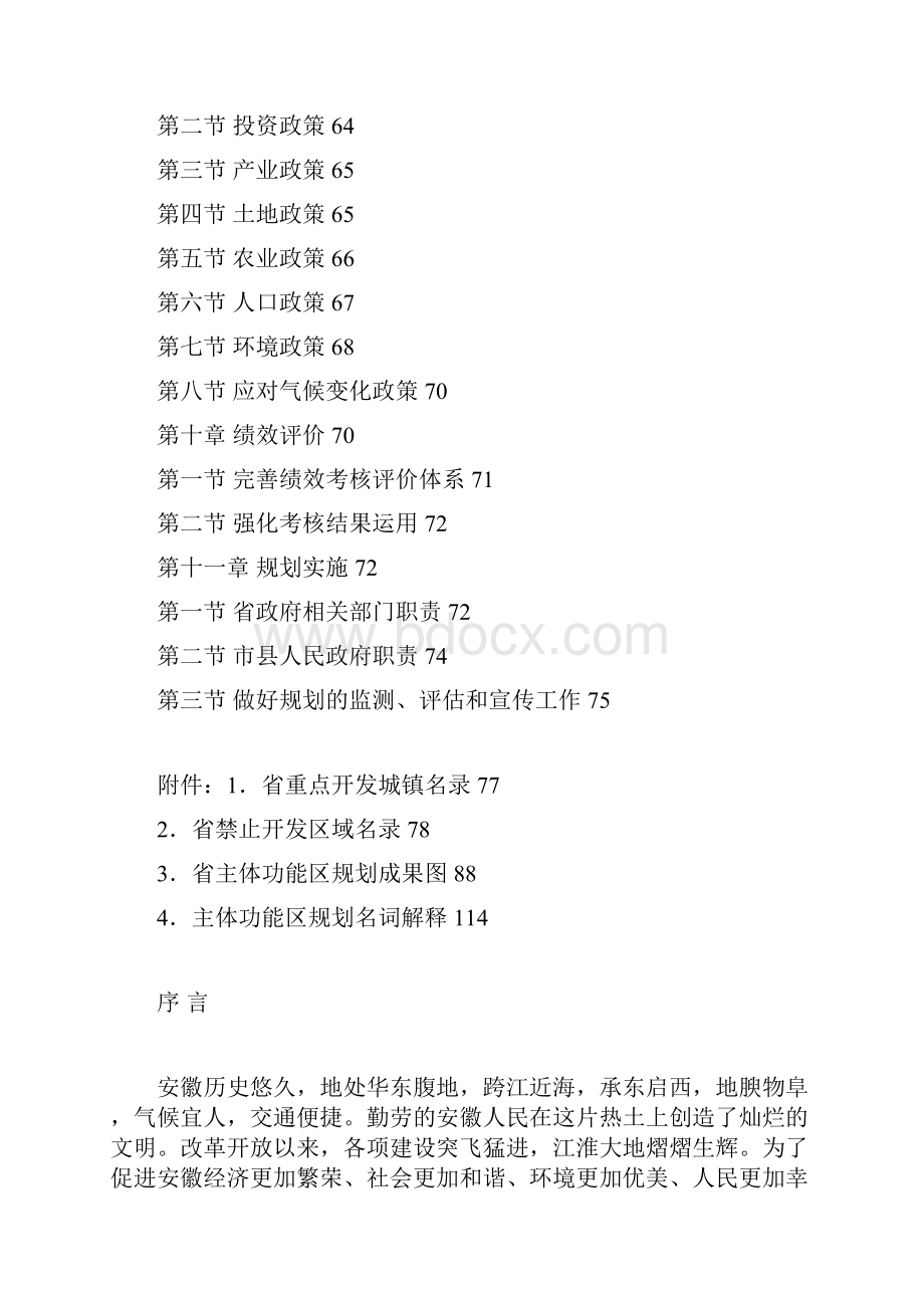 安徽省主体功能区规划.docx_第3页