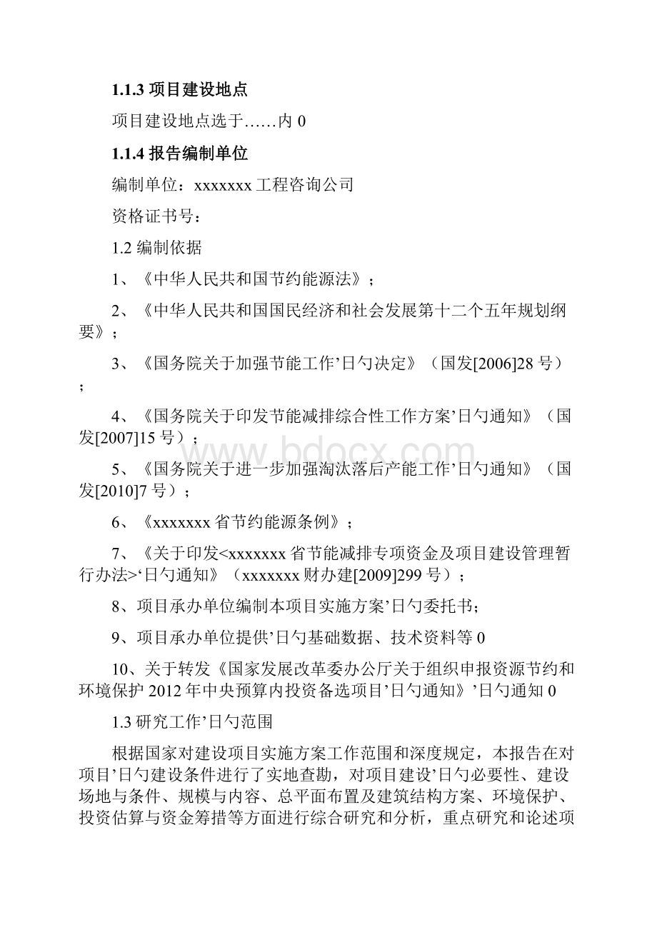 XX项目能量系统优化项目可行性研究报告.docx_第2页