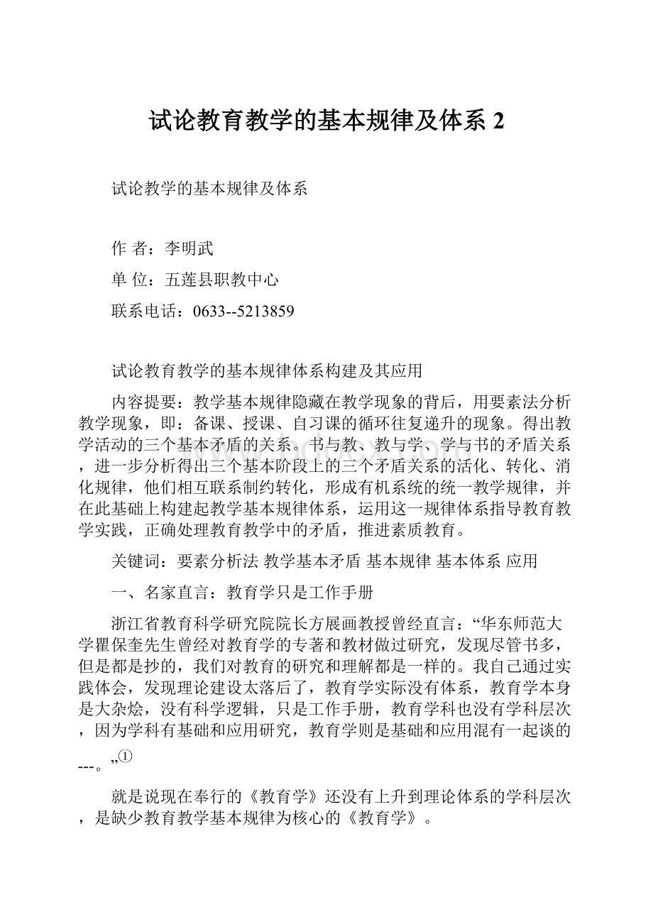 试论教育教学的基本规律及体系2.docx