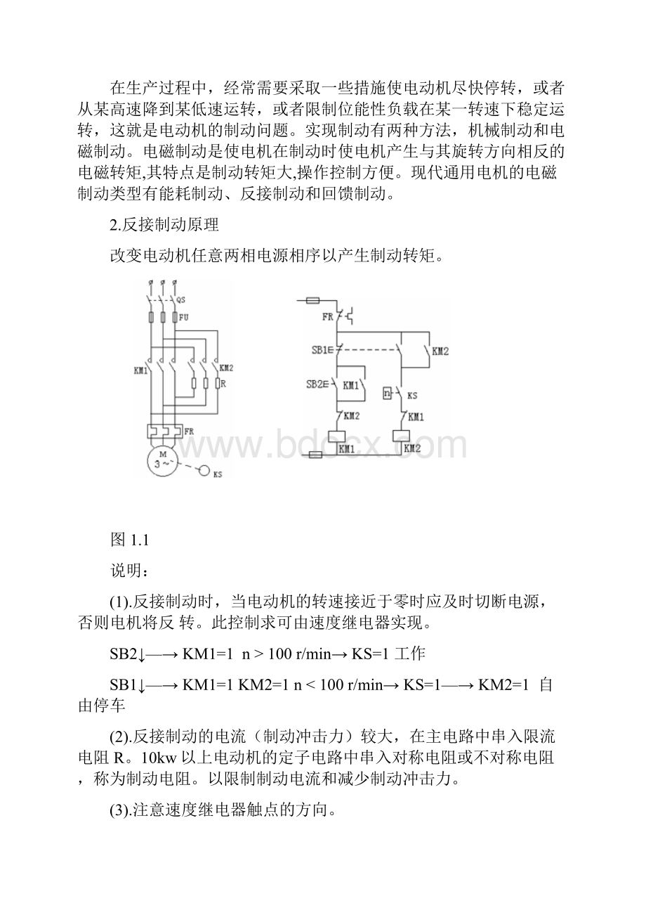 异步电动机的反接制动控制设计.docx_第3页