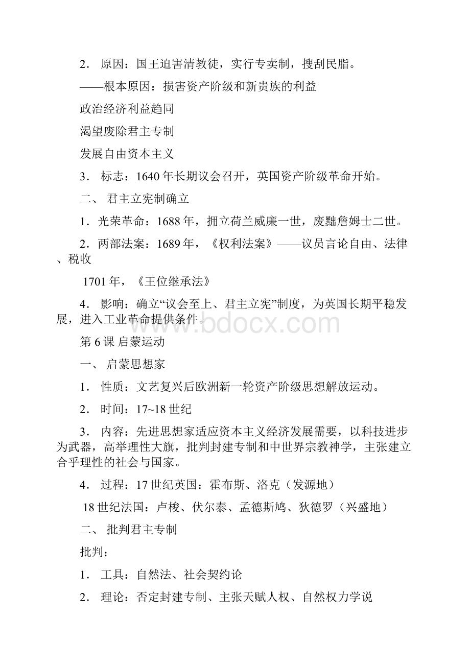 上海高中历史第四分册会考知识点全整理.docx_第3页