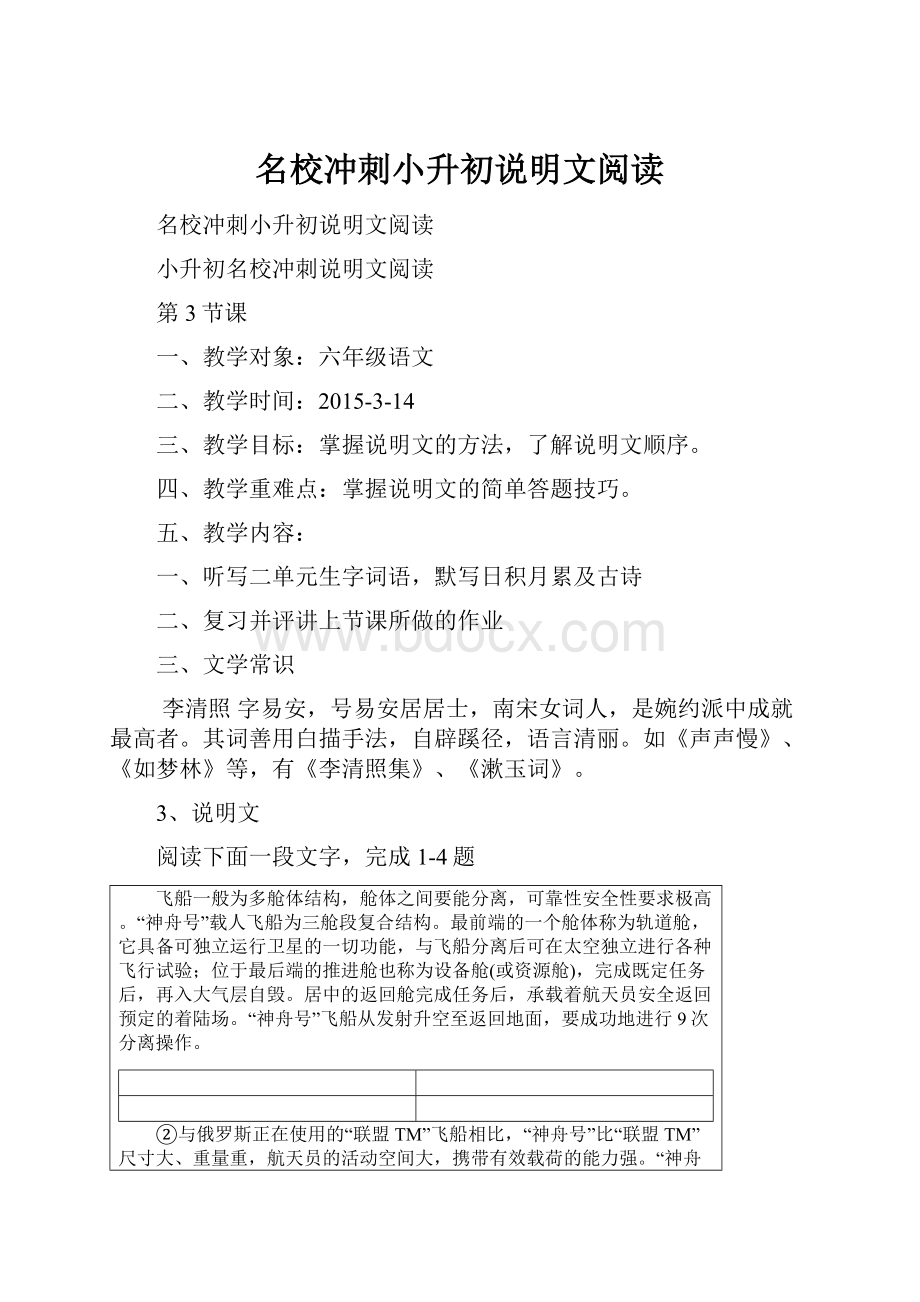 名校冲刺小升初说明文阅读.docx_第1页