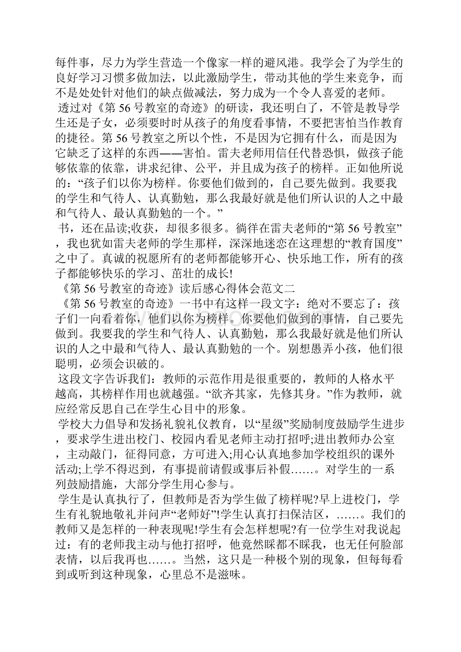 《第56号教室的奇迹》读书心得范文五篇.docx_第2页