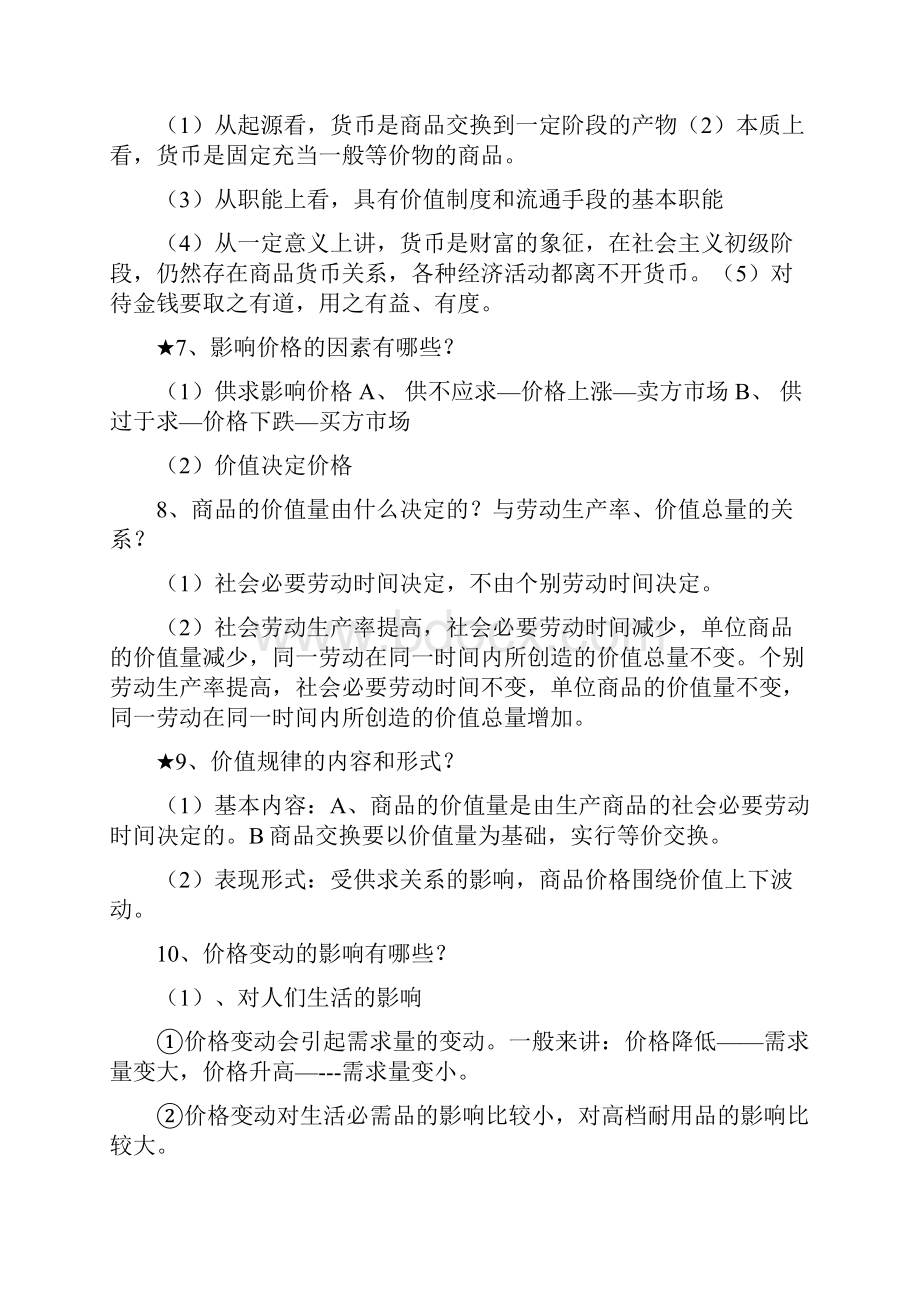 高中政治必背知识点总结.docx_第2页