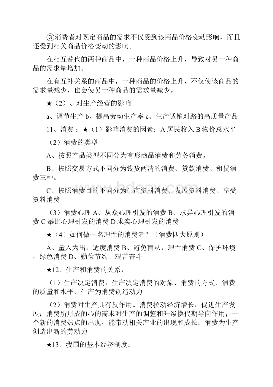 高中政治必背知识点总结.docx_第3页