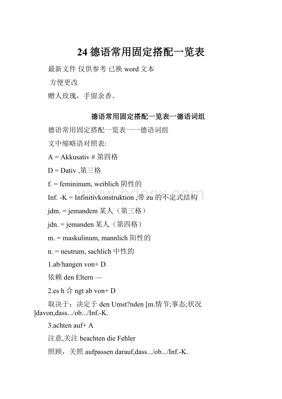 24德语常用固定搭配一览表.docx