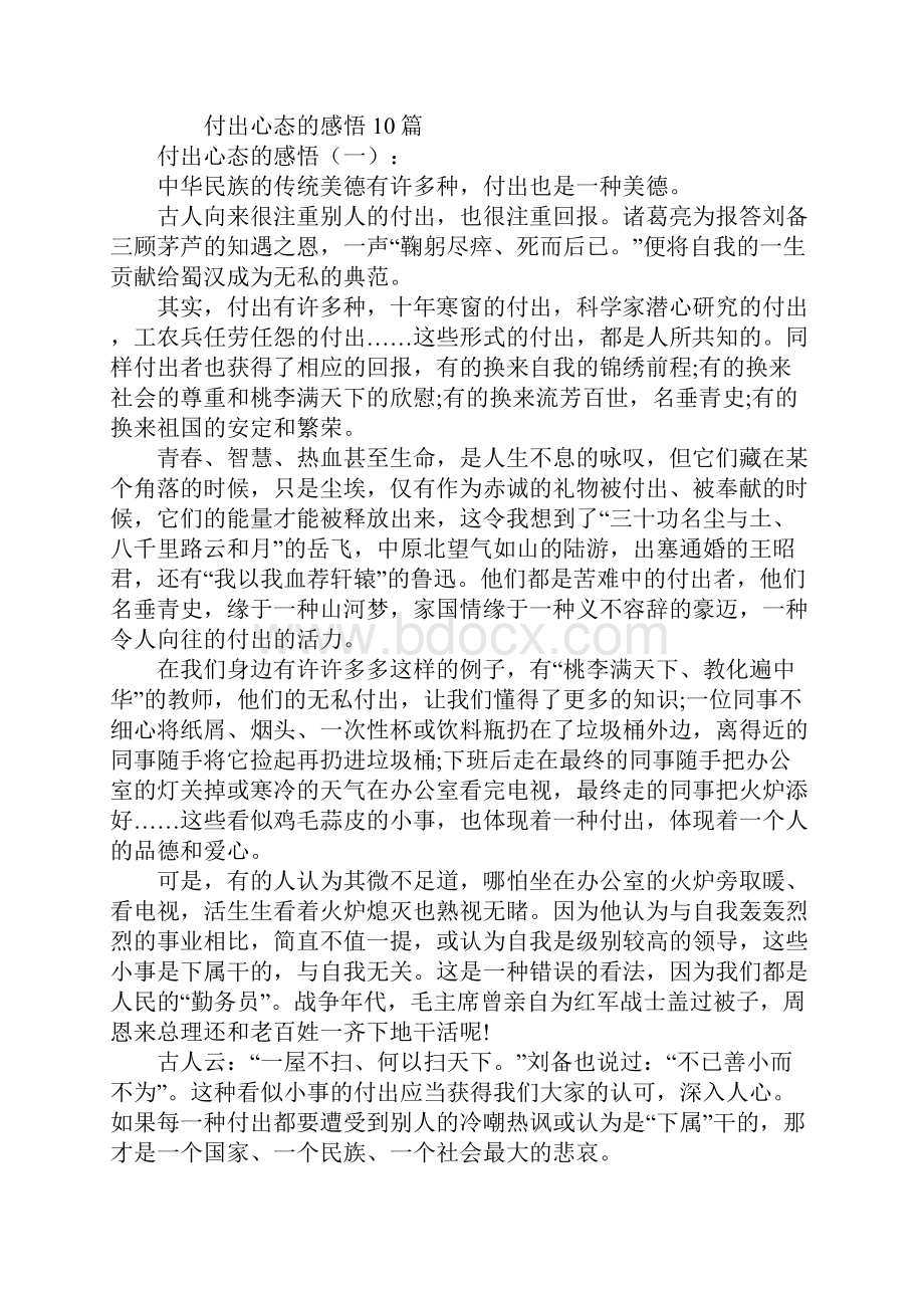 付出心态的感悟.docx_第2页