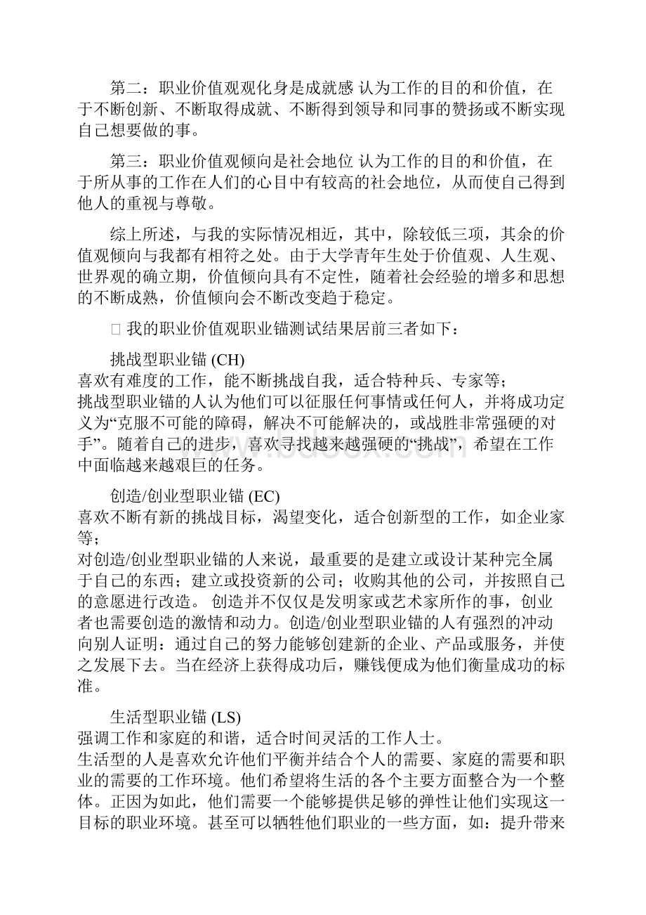 人力资源对外汉语专业职业生涯规划资料.docx_第3页