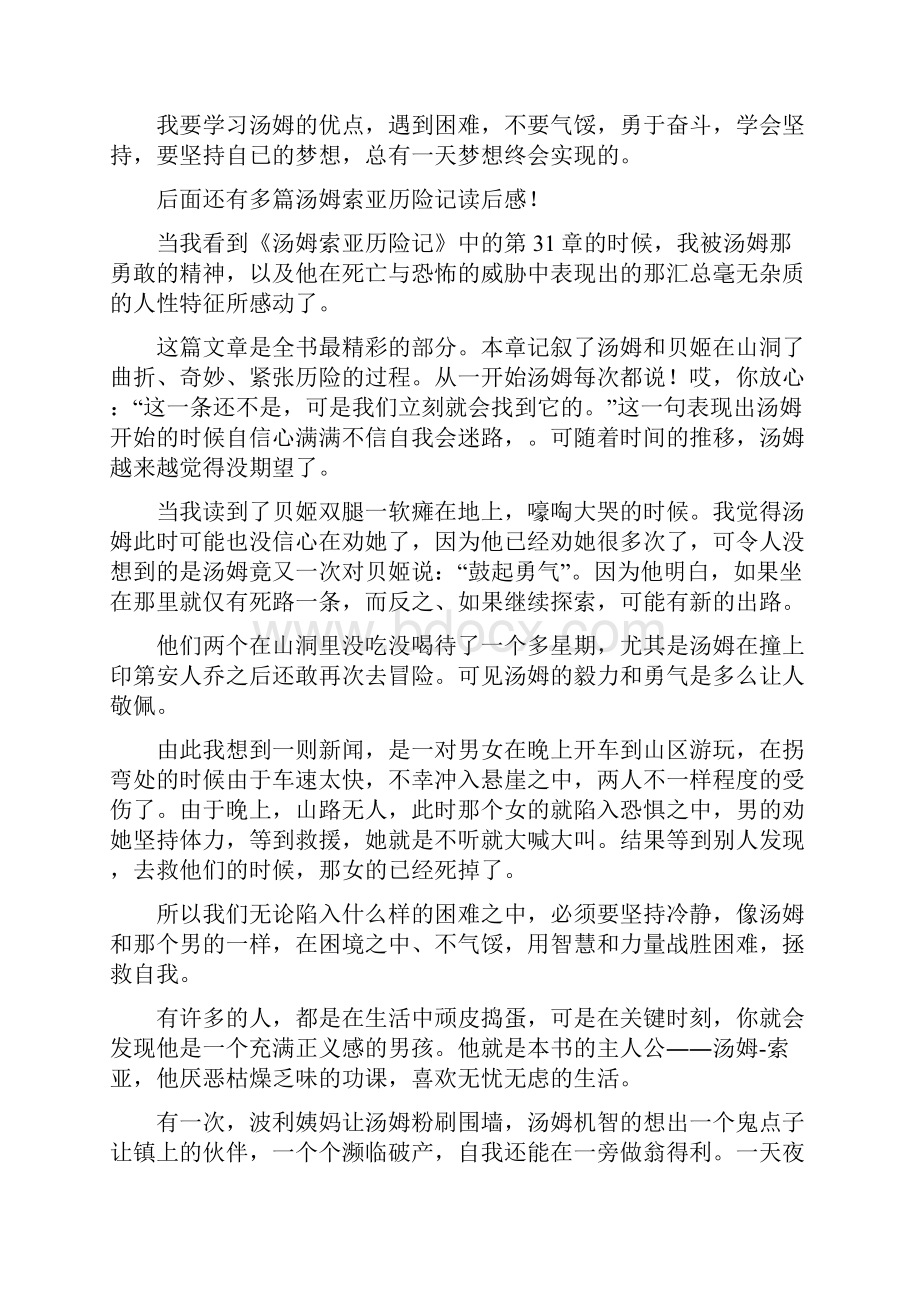 汤姆索亚历险记读后感20篇.docx_第2页