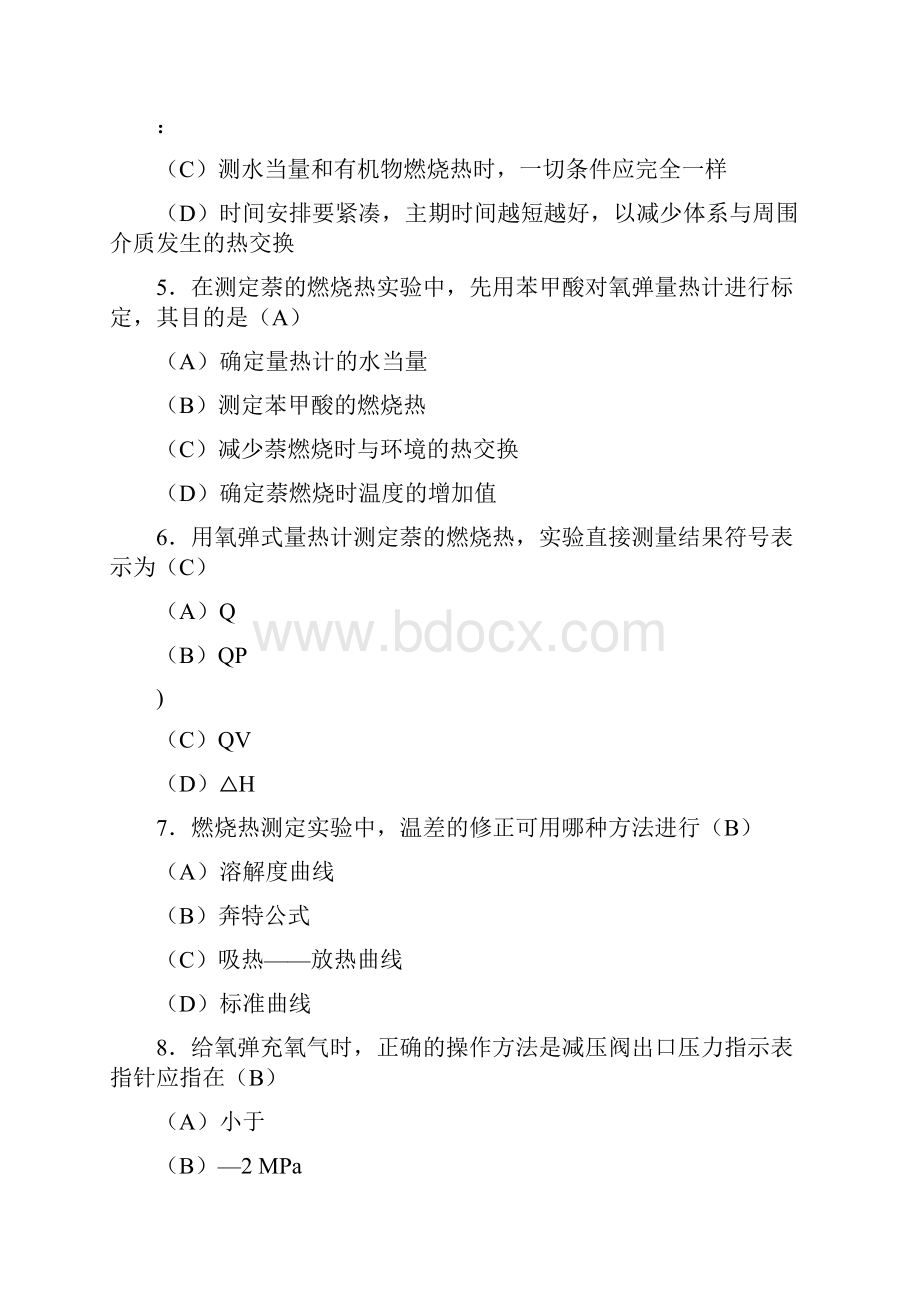 物化实验习题与答案.docx_第2页