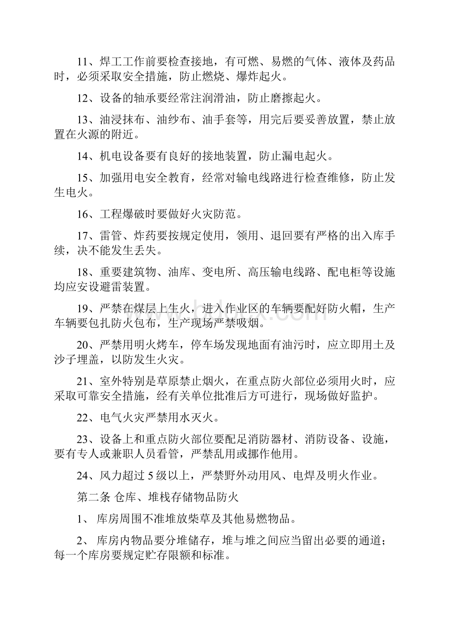 露天煤矿消防安全管理制度.docx_第2页