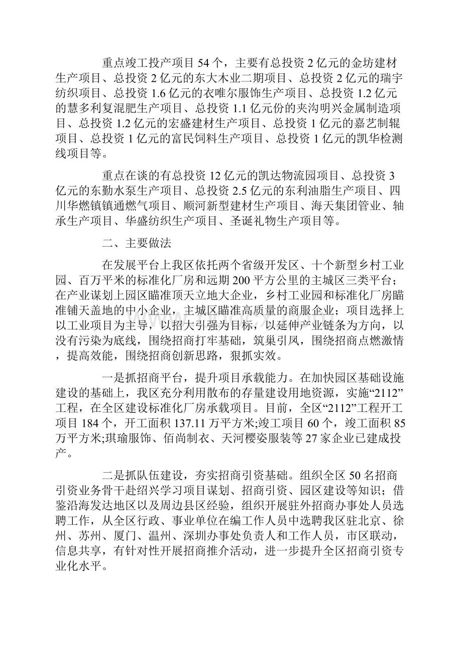 招商引资年度工作总结锦集7篇.docx_第2页