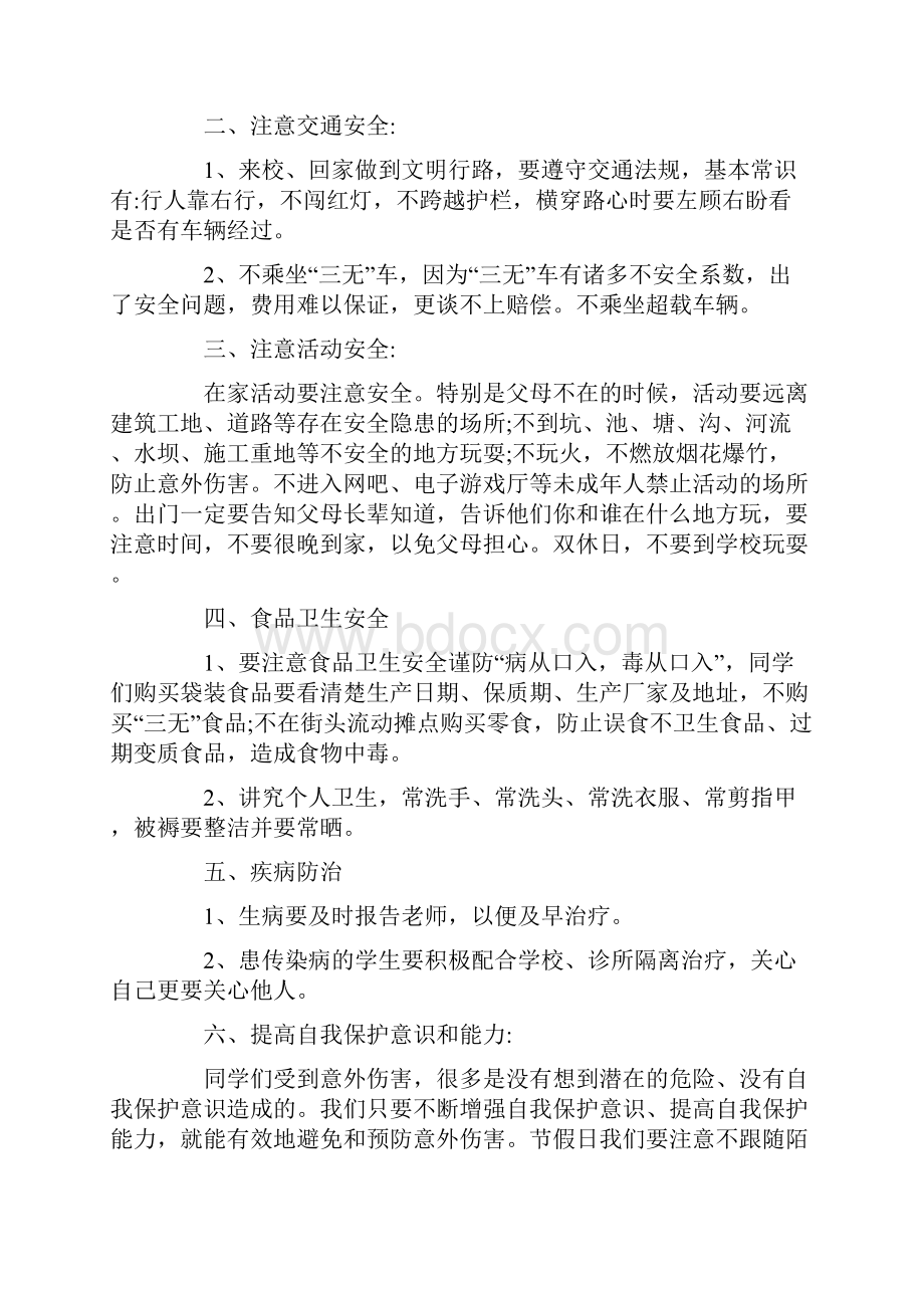 开学第一课的演讲稿1.docx_第2页