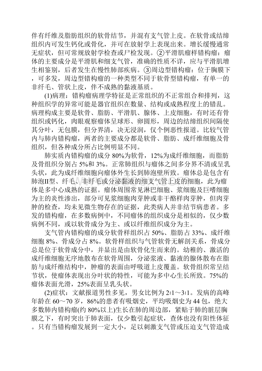 肺部良性肿瘤有哪些症状.docx_第2页