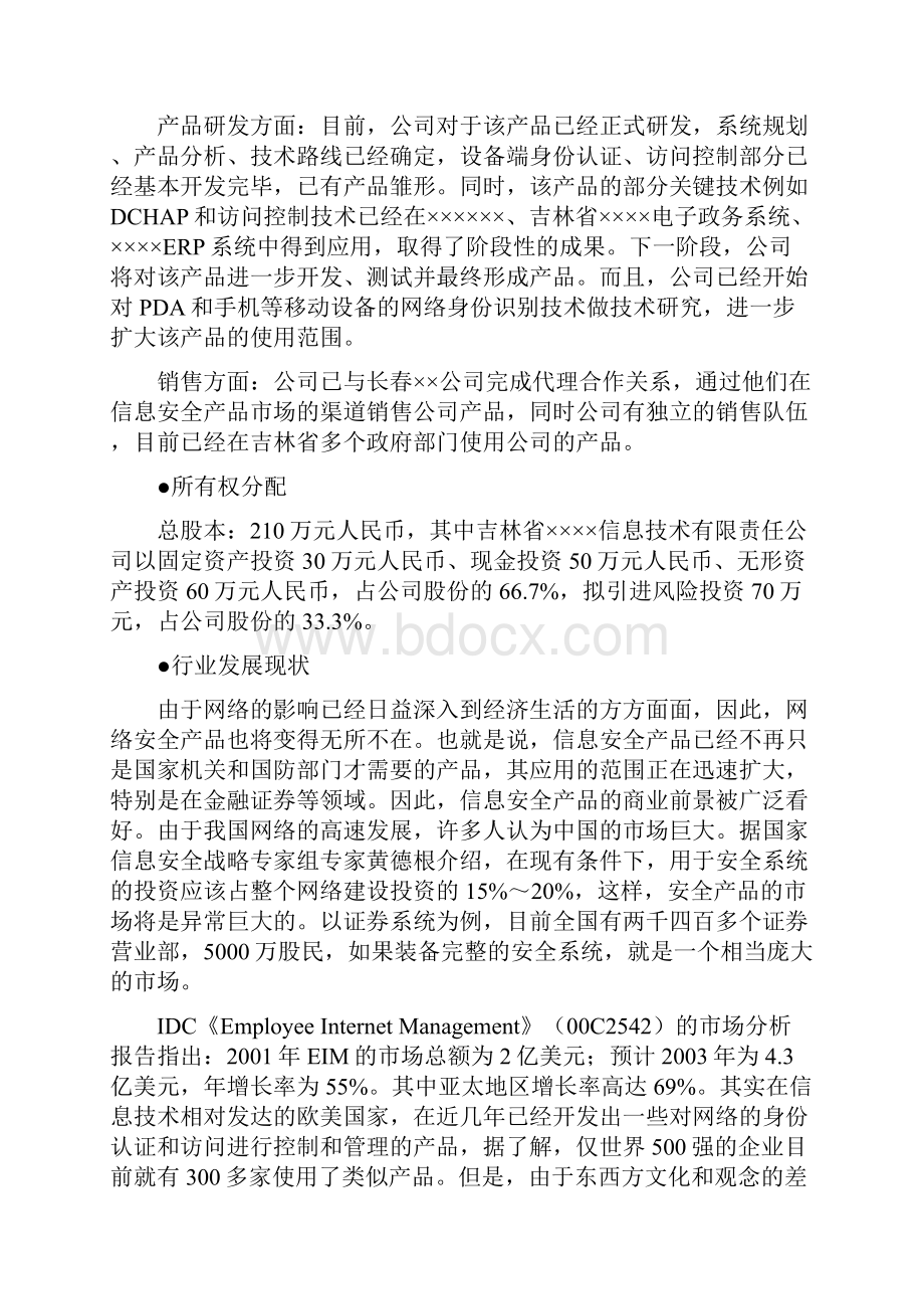 实物期权分析案例.docx_第2页