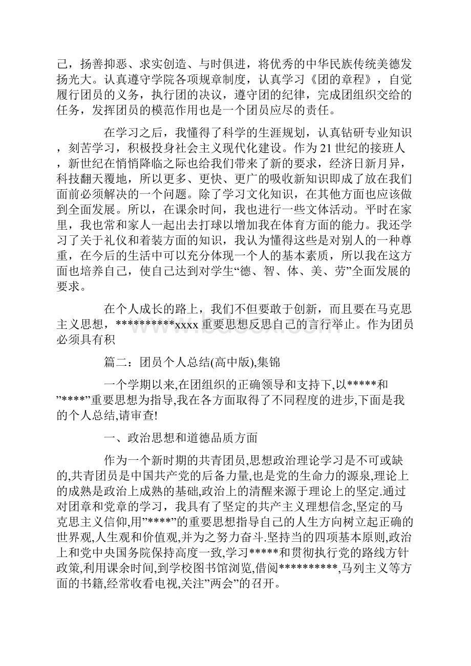 初三团员个人总结.docx_第2页