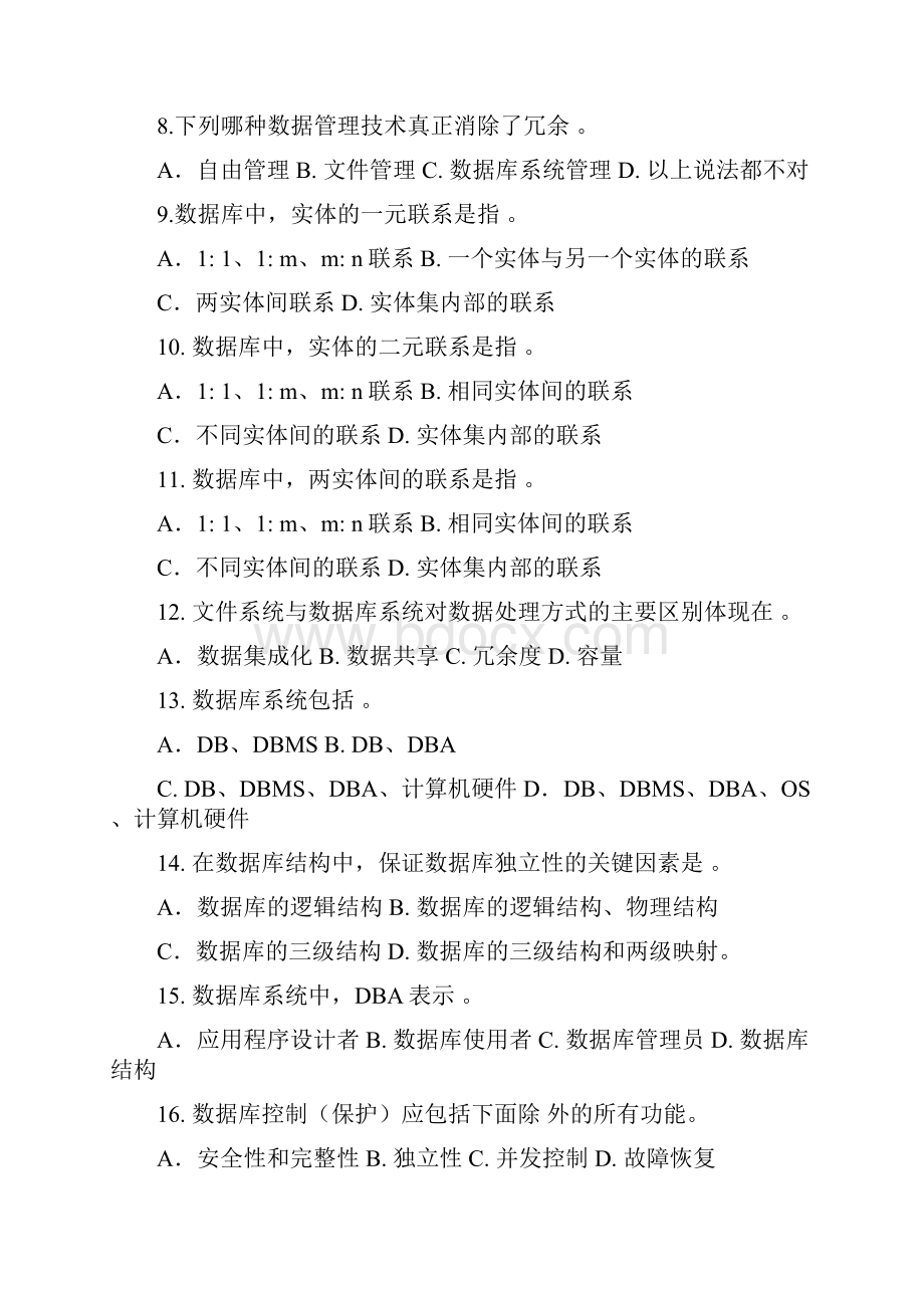 数据库原理习题l.docx_第2页