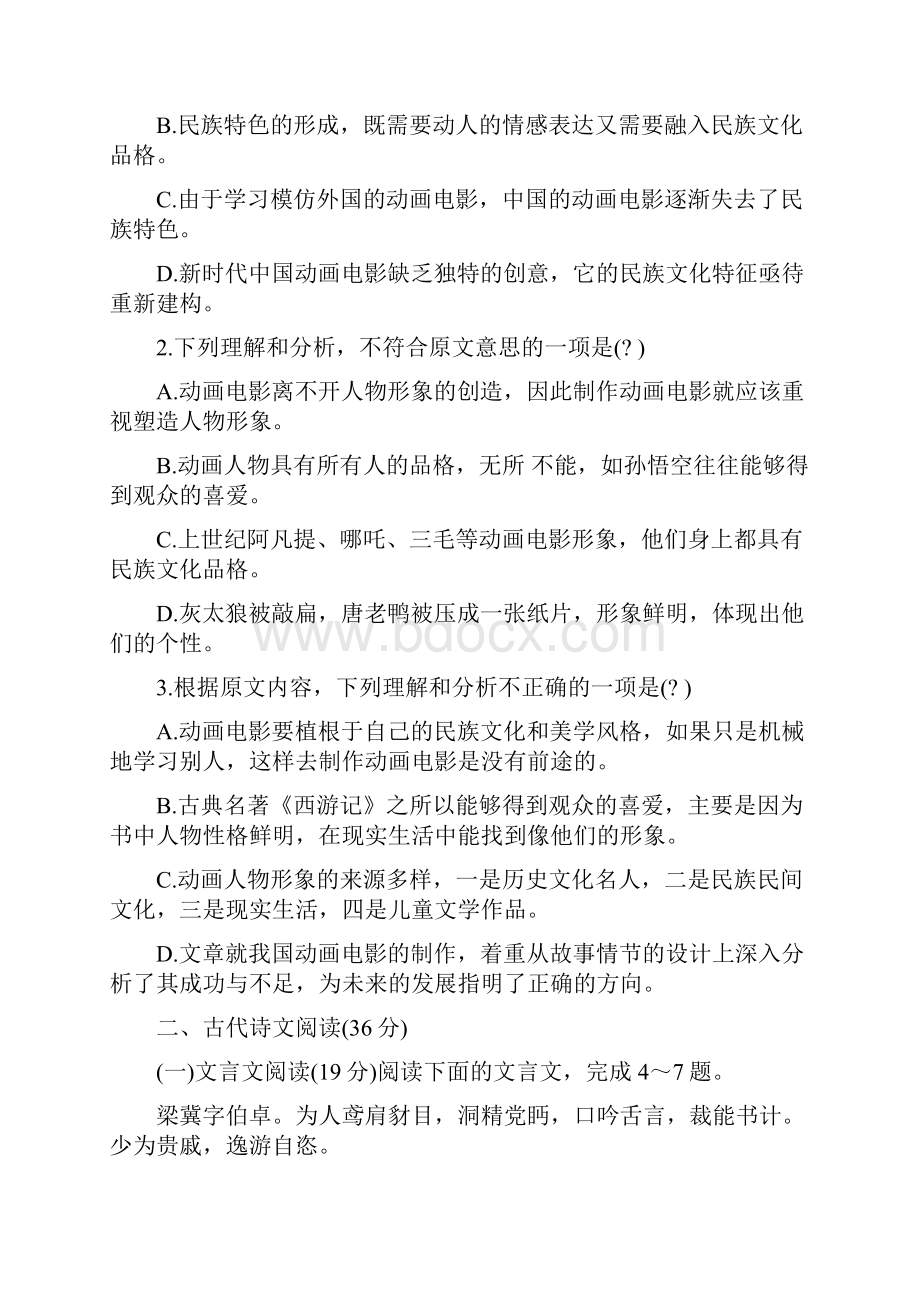 高一语文上学期期末考试试题带答案语文.docx_第3页