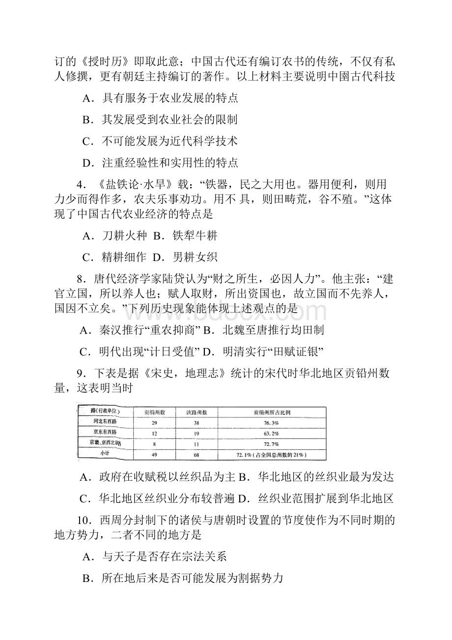 届河北省衡水中学高三上学期四调考试历史试题及答案精练.docx_第2页