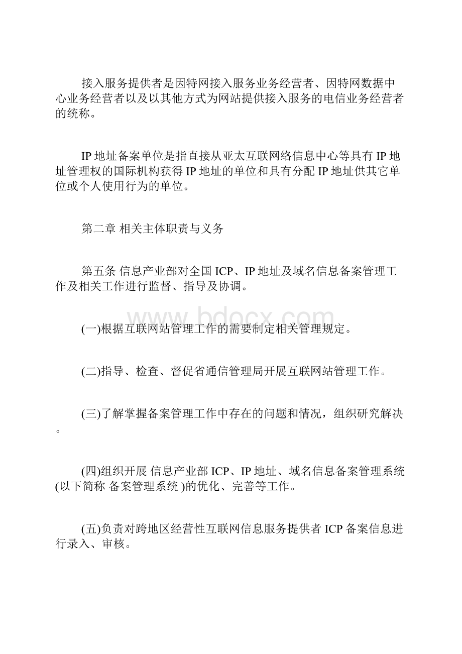 互联网站管理工作细则.docx_第2页