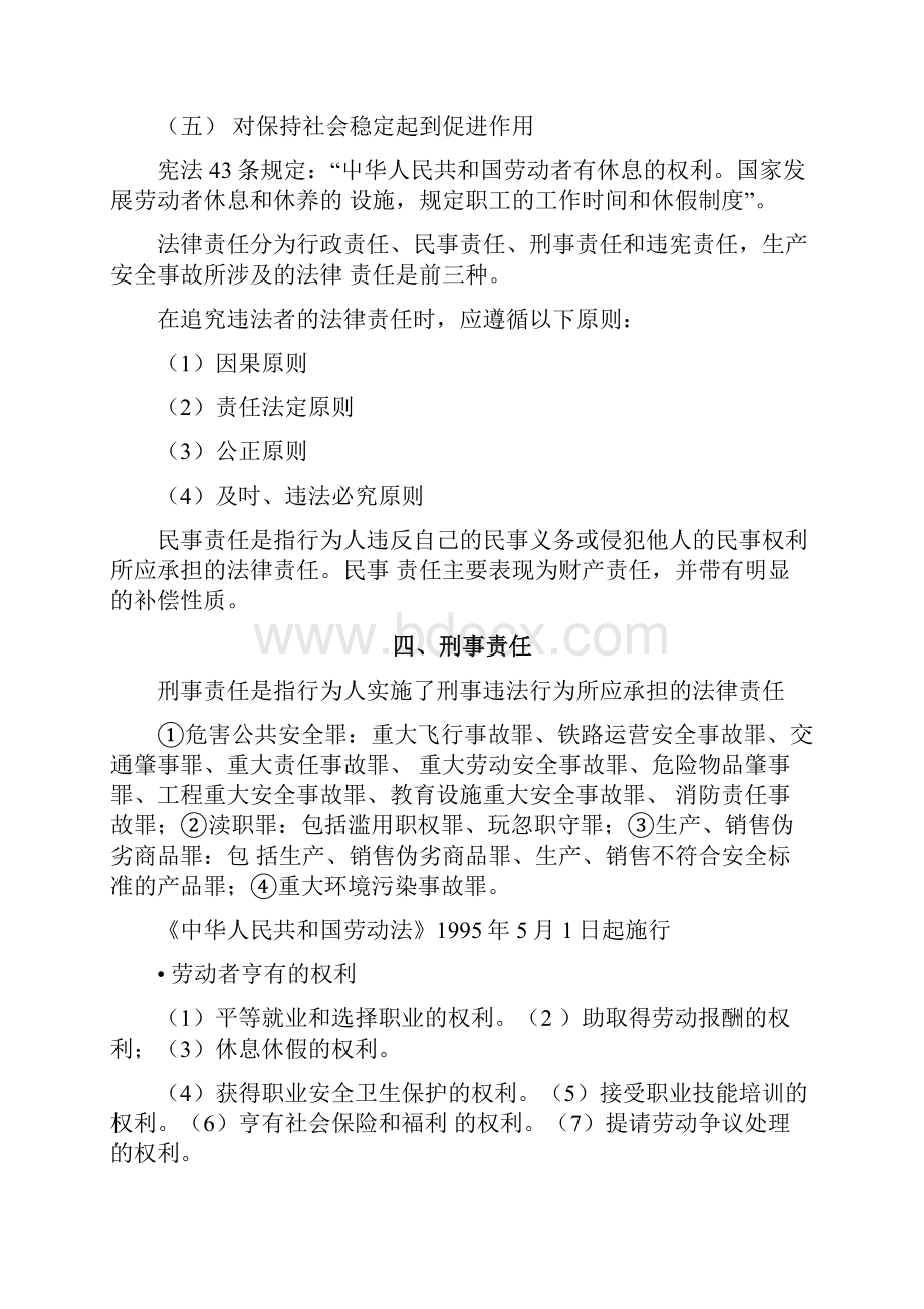 安全管理人员教材复习总结大纲doc.docx_第2页