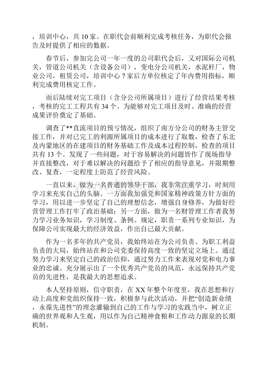 财务主管个人工作总结1与财务主管个人总结汇编.docx_第2页