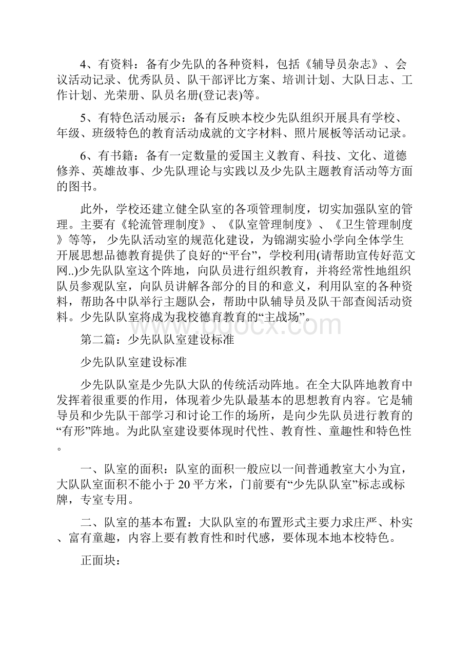 少先队队室建设自查报告.docx_第2页