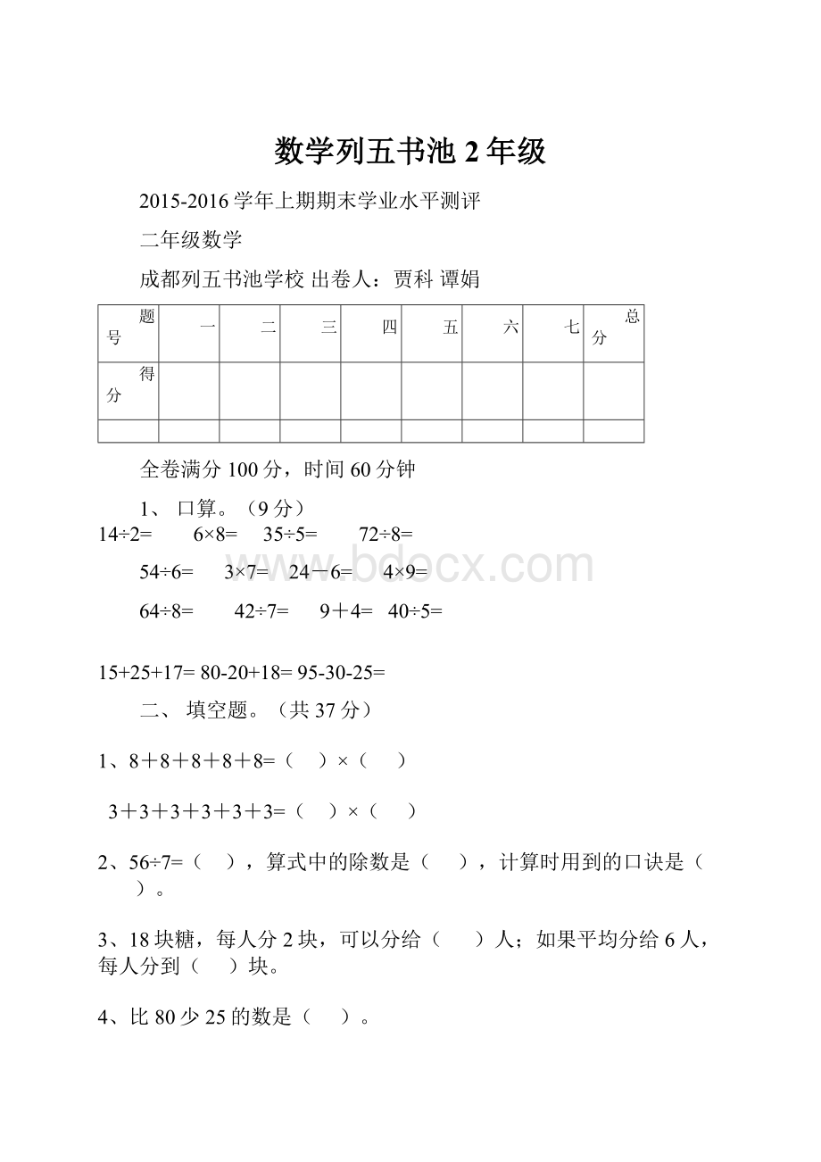 数学列五书池2年级.docx