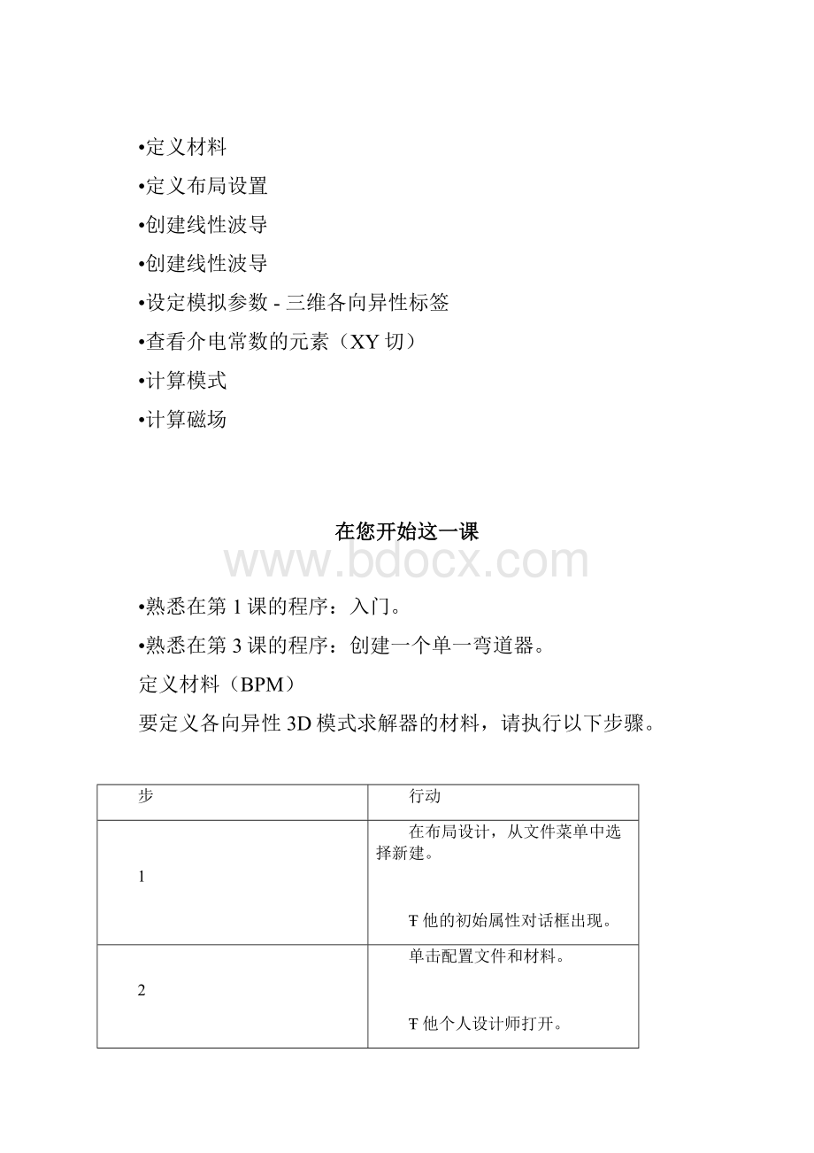 17一个各向异性埋波导模态分析.docx_第2页