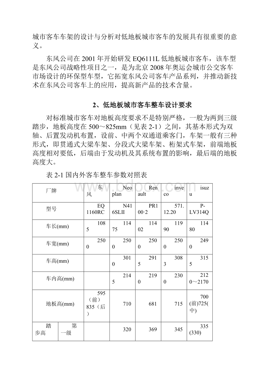 影响低地板城市客车地板高度因素分析论文.docx_第2页