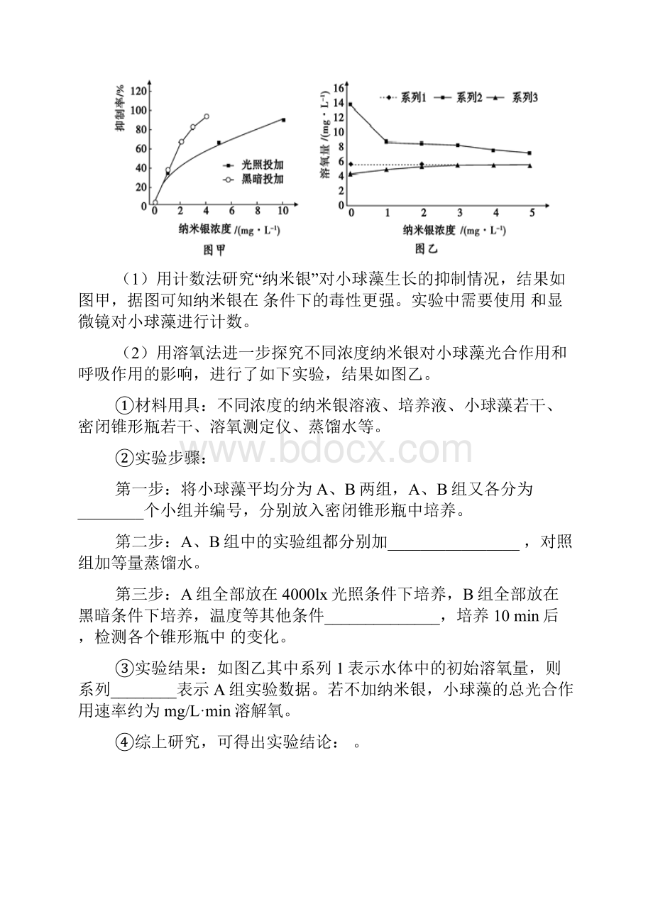 北京市房山区高三第一次模拟考试生物试题及答案.docx_第3页