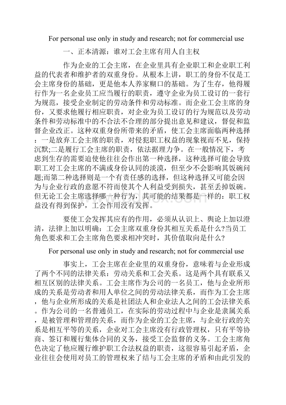 关于企业工会干部保护的几个问题.docx_第2页