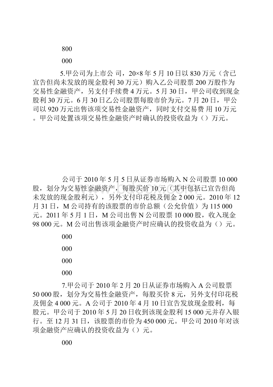 财务会计对外投资金融资产习题.docx_第3页