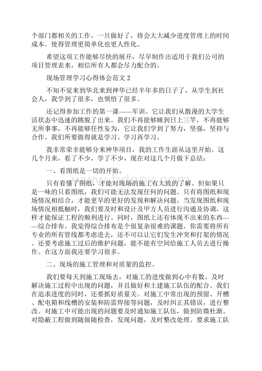 现场管理学习心得体会范文4篇.docx_第2页