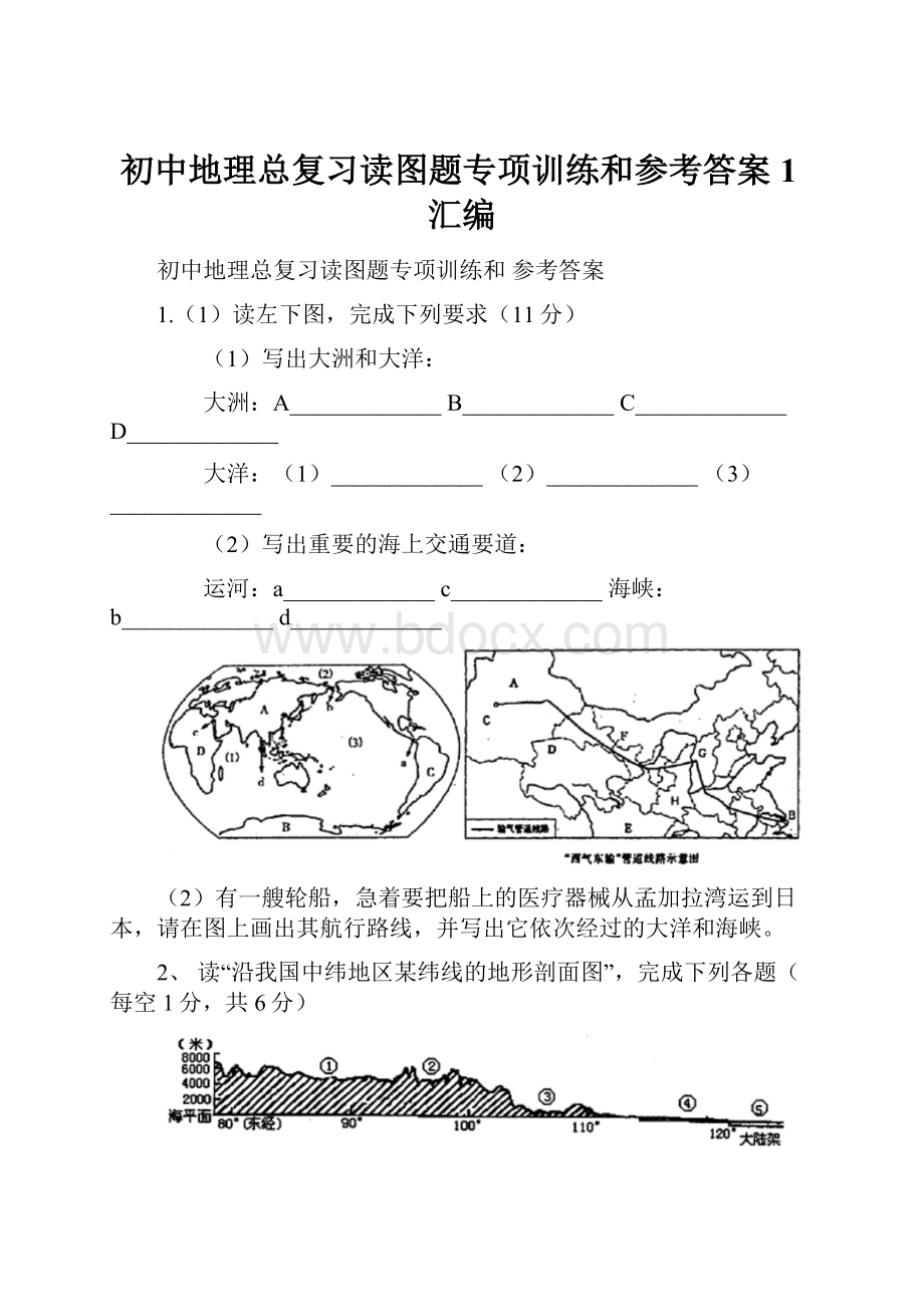 初中地理总复习读图题专项训练和参考答案1汇编.docx