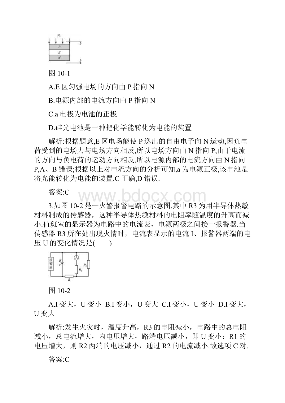 届高考物理二轮总复习恒定电流检测.docx_第2页