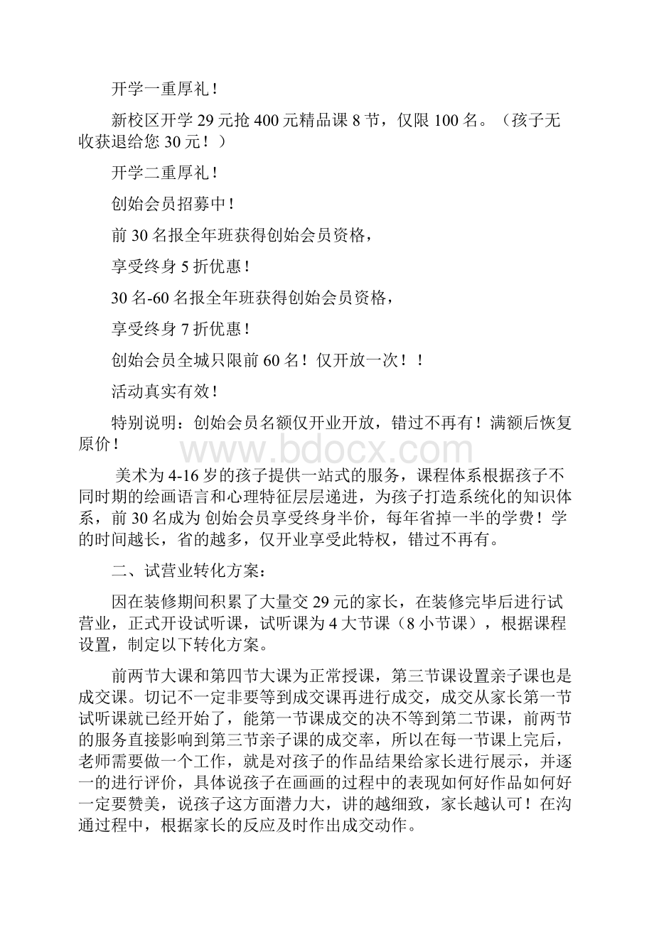 美术培训学校招生方案.docx_第2页