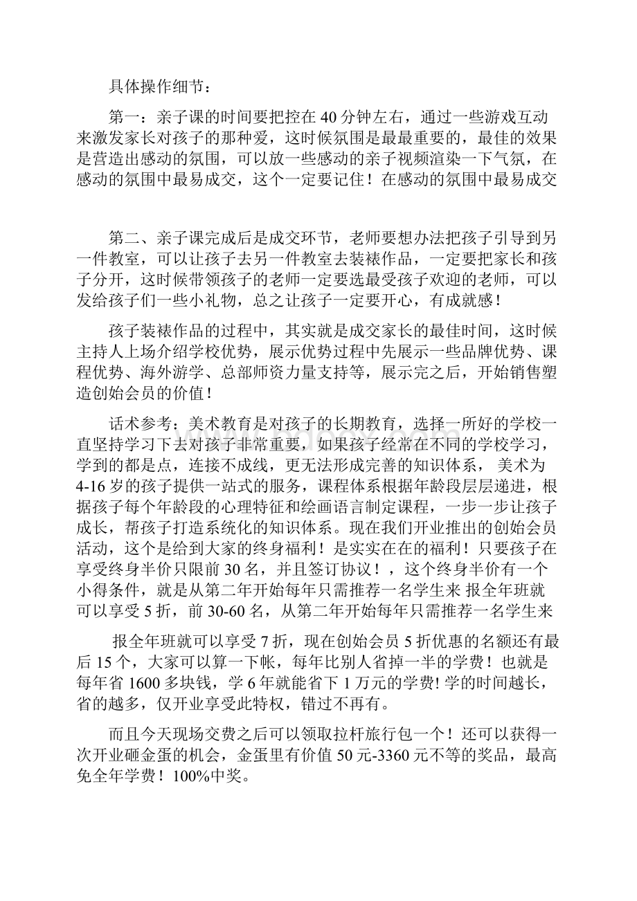 美术培训学校招生方案.docx_第3页