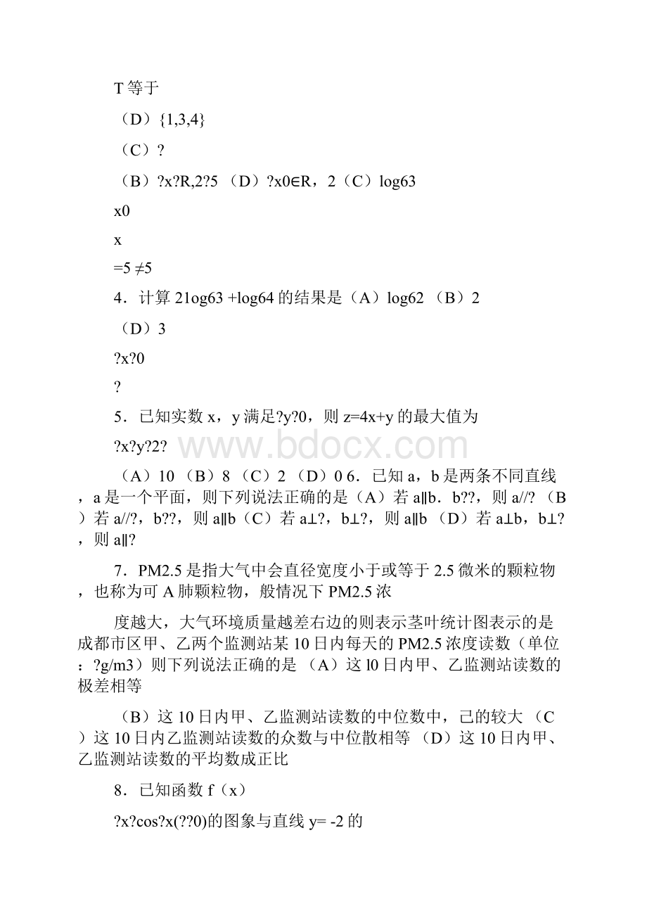 成都届零诊数学答案.docx_第2页