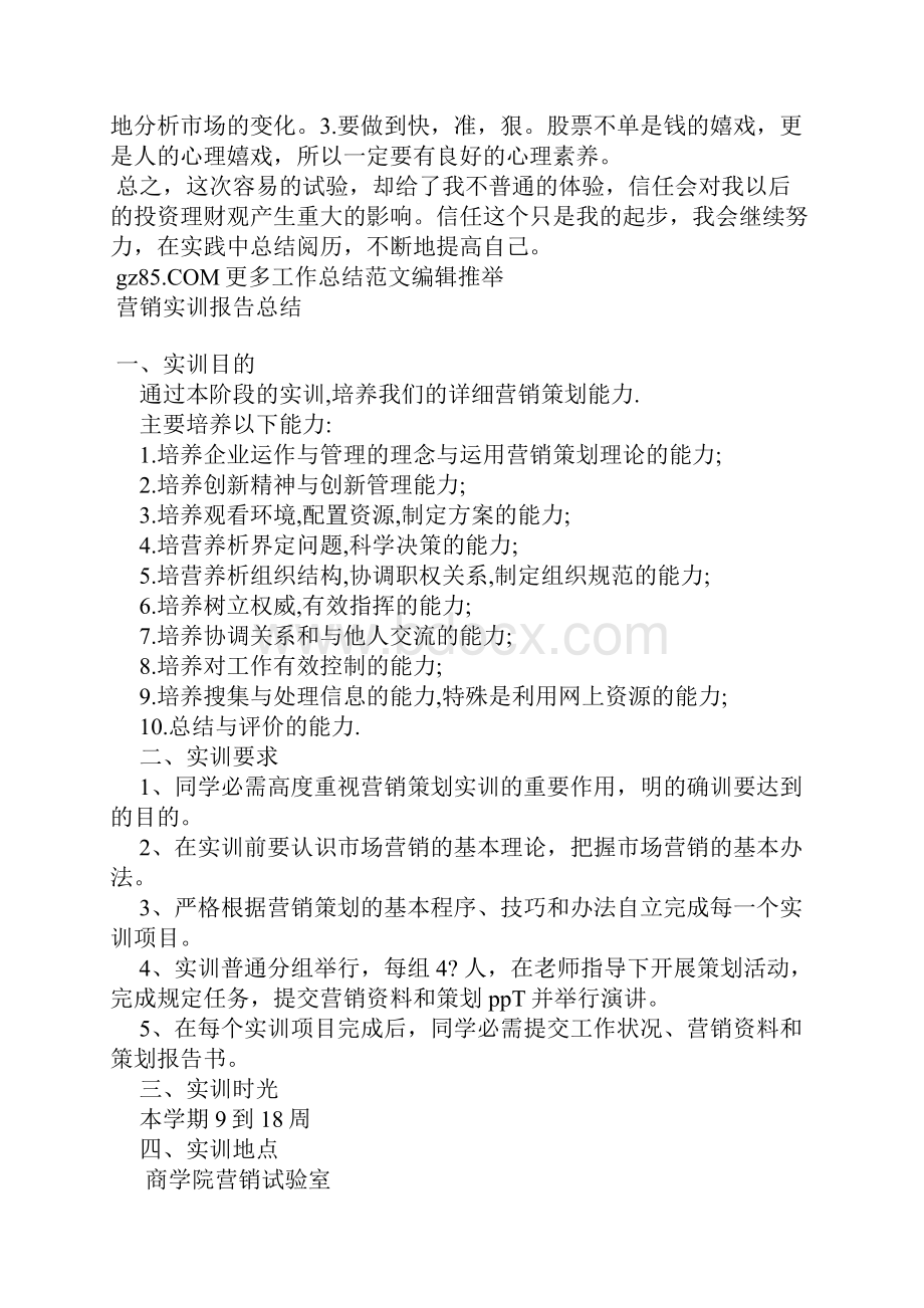 证券投资实训报告总结.docx_第2页