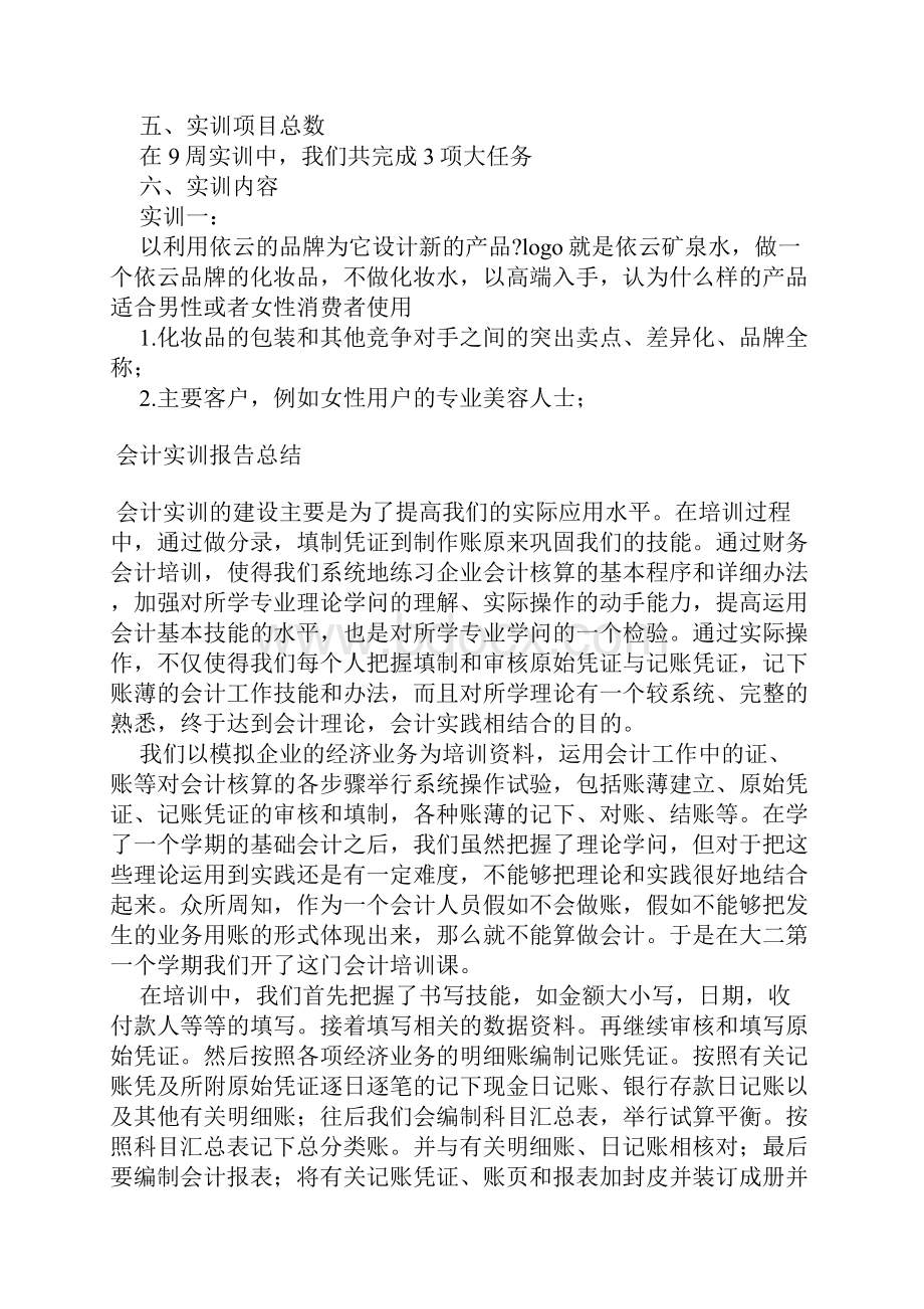 证券投资实训报告总结.docx_第3页