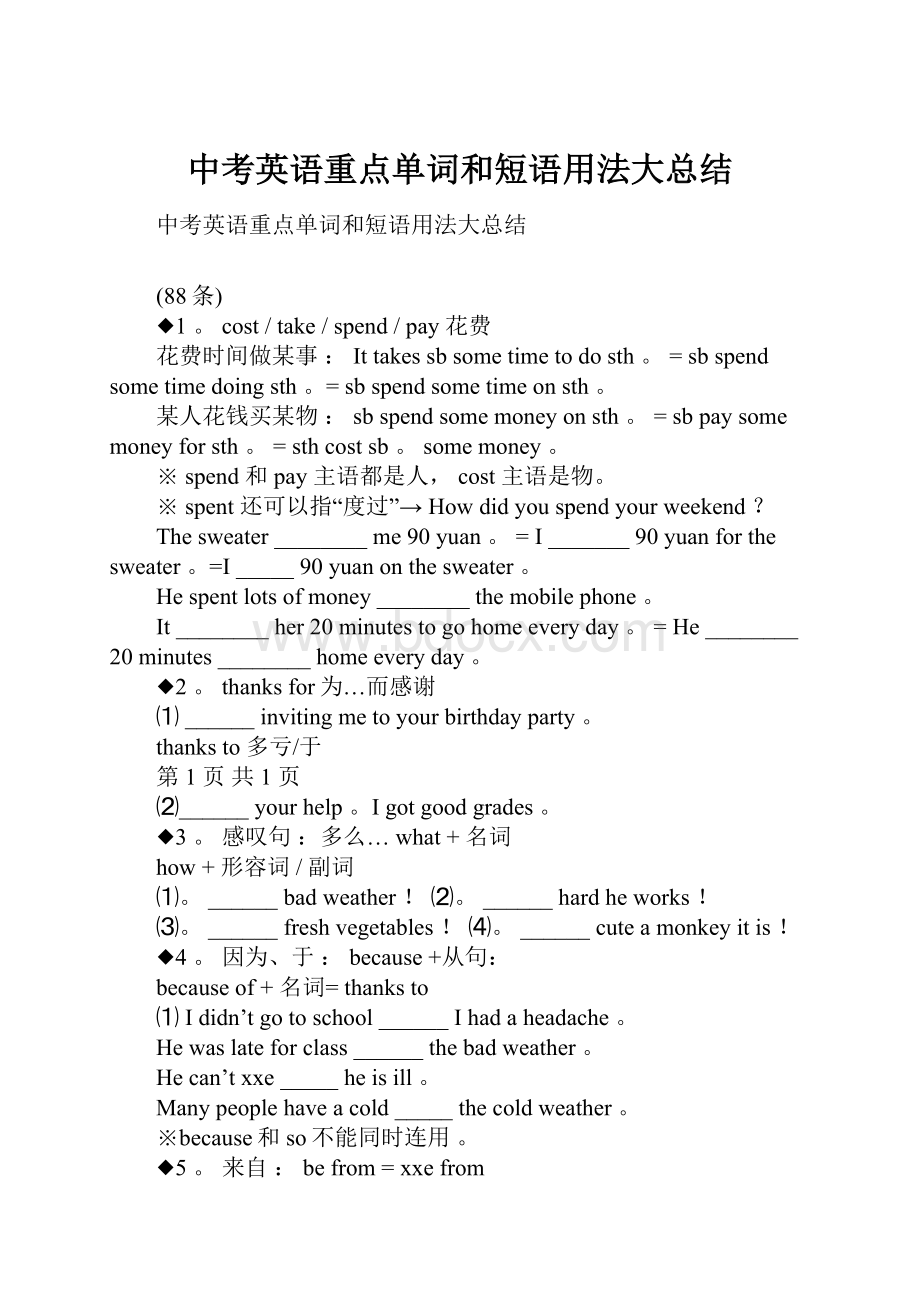 中考英语重点单词和短语用法大总结.docx_第1页