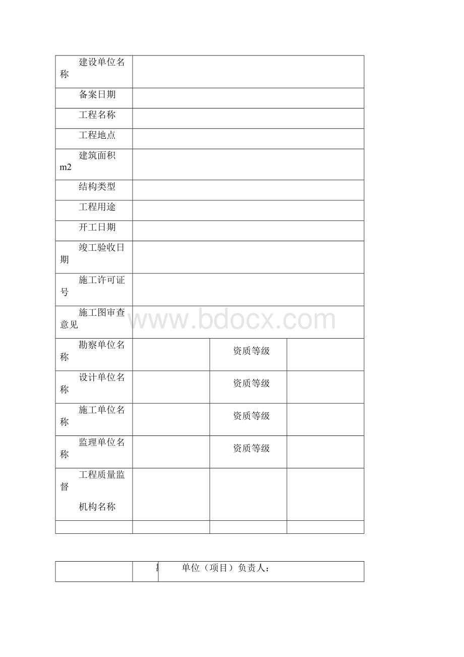 建筑工程制度及套表建筑工程备案全套资料表格.docx_第3页