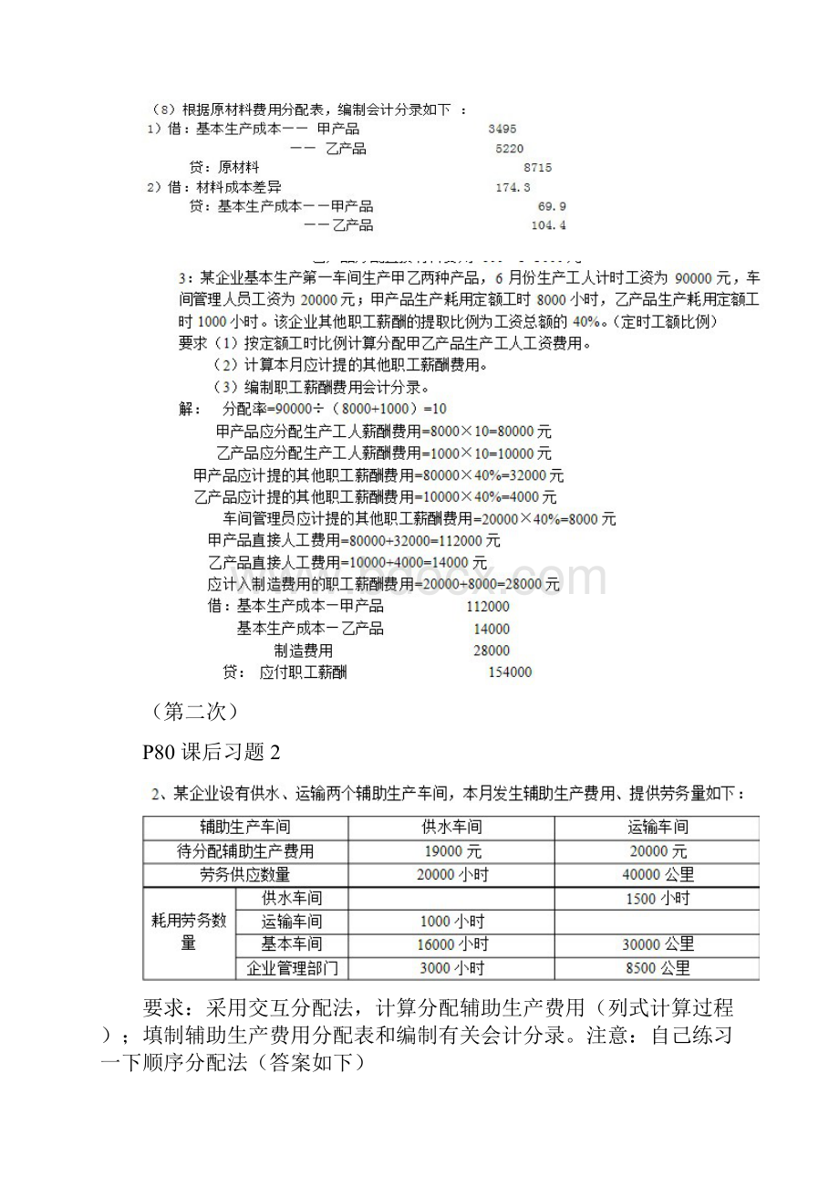 成本会计 习题及答案范文.docx_第3页