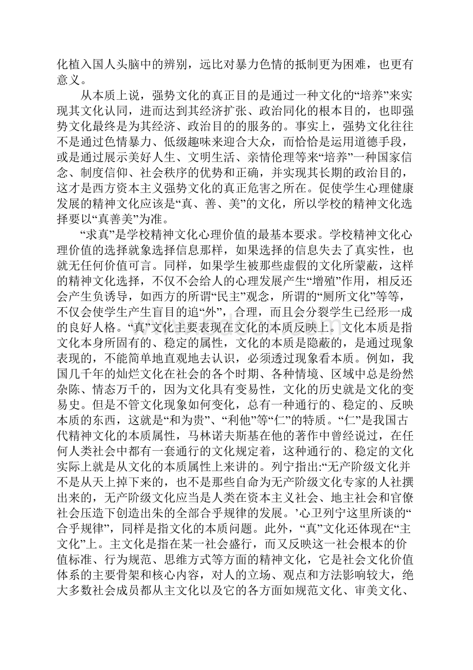 学校选择性文化传播探索.docx_第3页